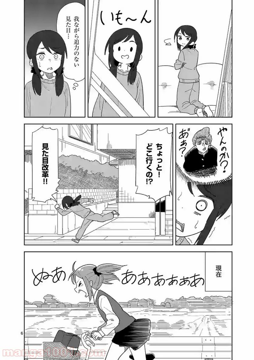 茨城ごじゃっぺカルテット - 第1話 - Page 6