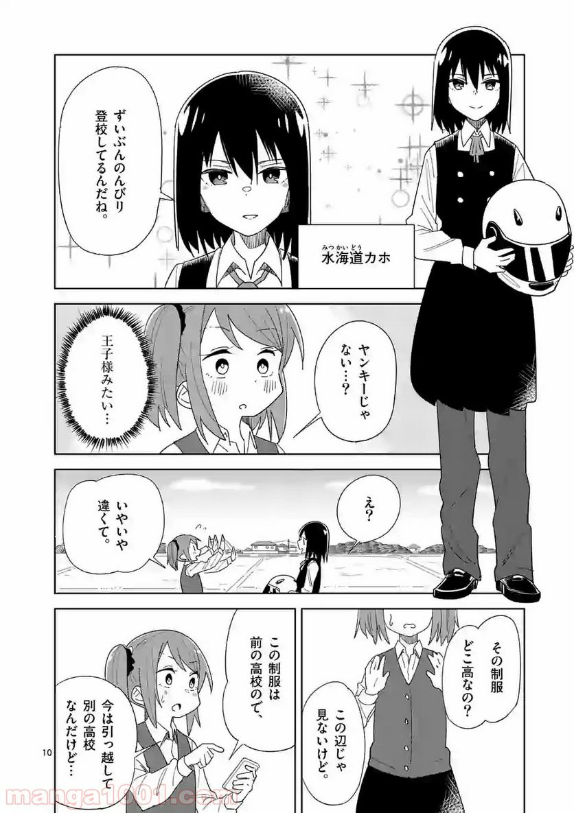 茨城ごじゃっぺカルテット - 第1話 - Page 10