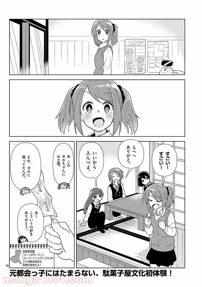 茨城ごじゃっぺカルテット - 第2話 - Page 16