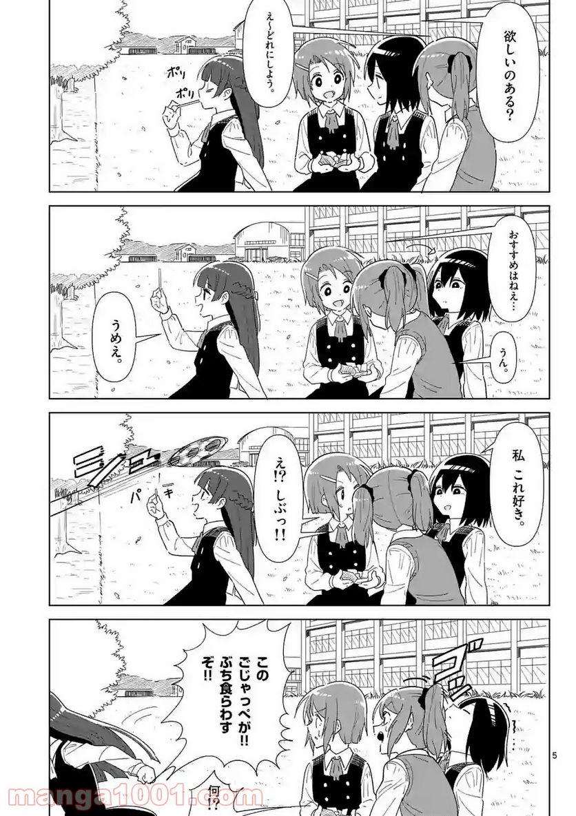 茨城ごじゃっぺカルテット - 第2話 - Page 5