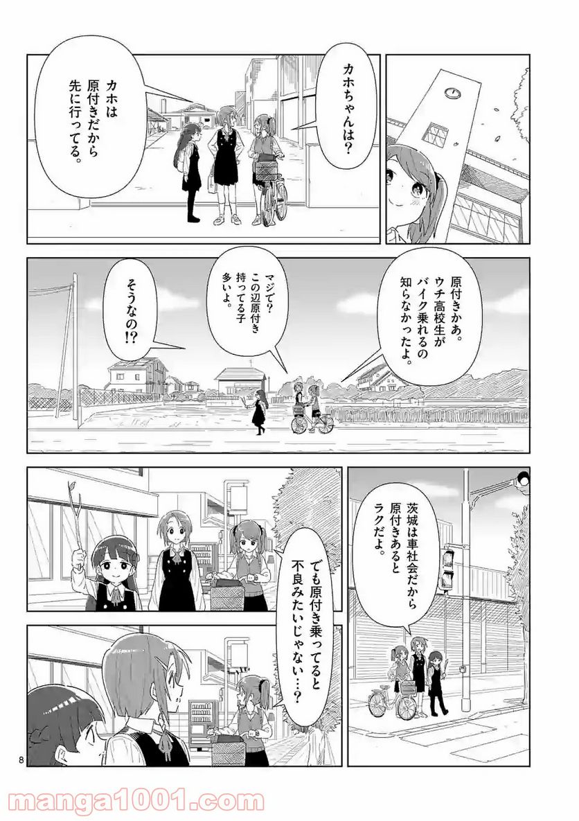 茨城ごじゃっぺカルテット - 第2話 - Page 8