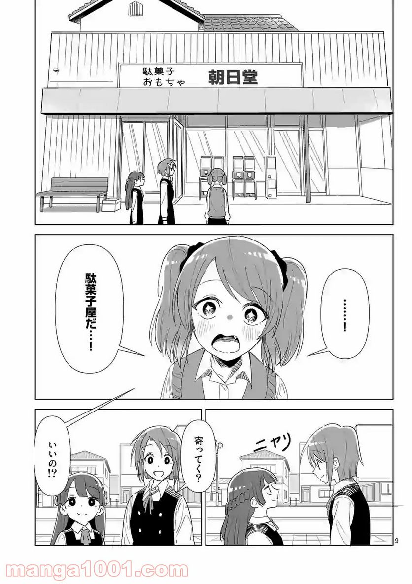 茨城ごじゃっぺカルテット - 第2話 - Page 9