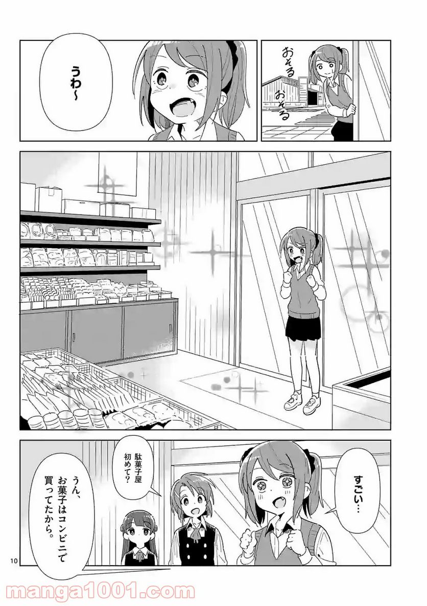 茨城ごじゃっぺカルテット - 第2話 - Page 10