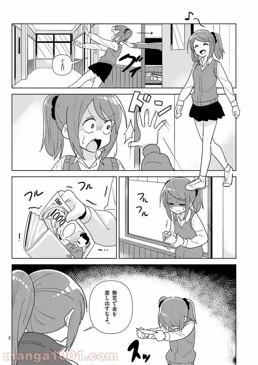 茨城ごじゃっぺカルテット - 第3話 - Page 2