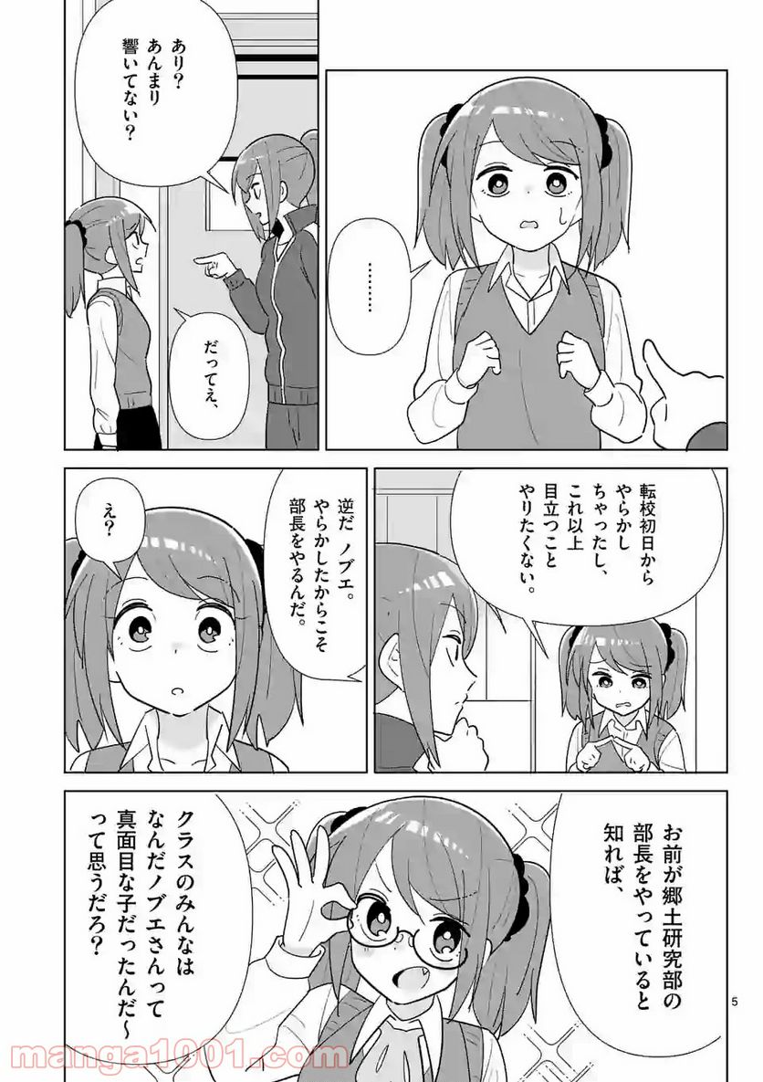 茨城ごじゃっぺカルテット - 第3話 - Page 5