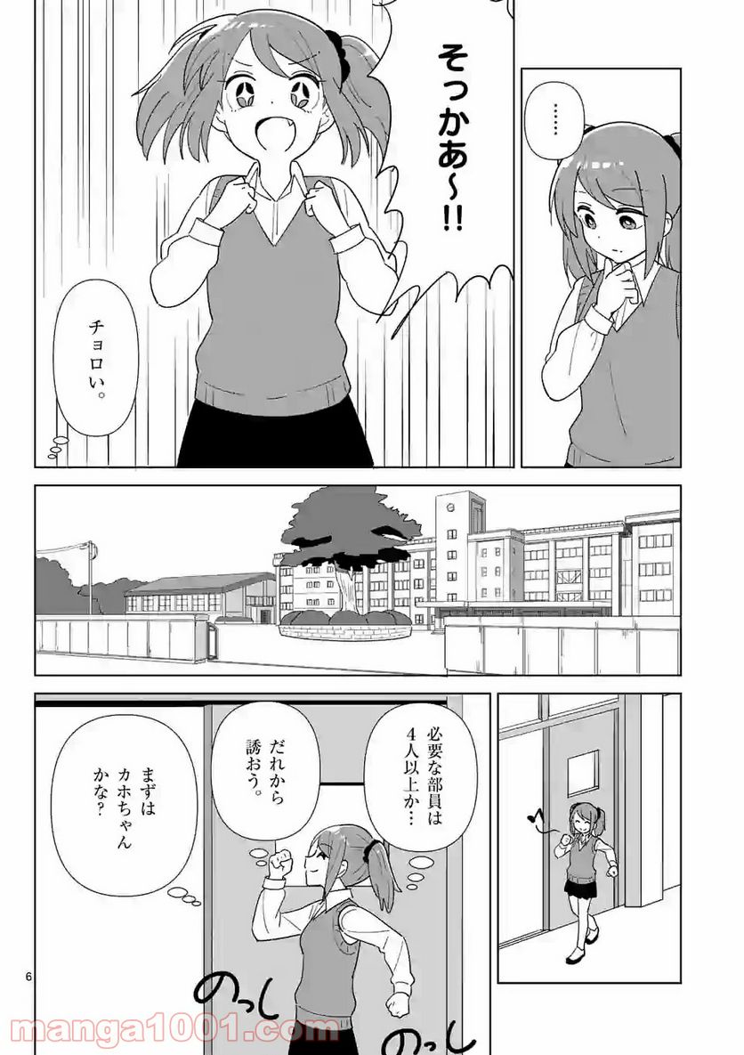 茨城ごじゃっぺカルテット - 第3話 - Page 6