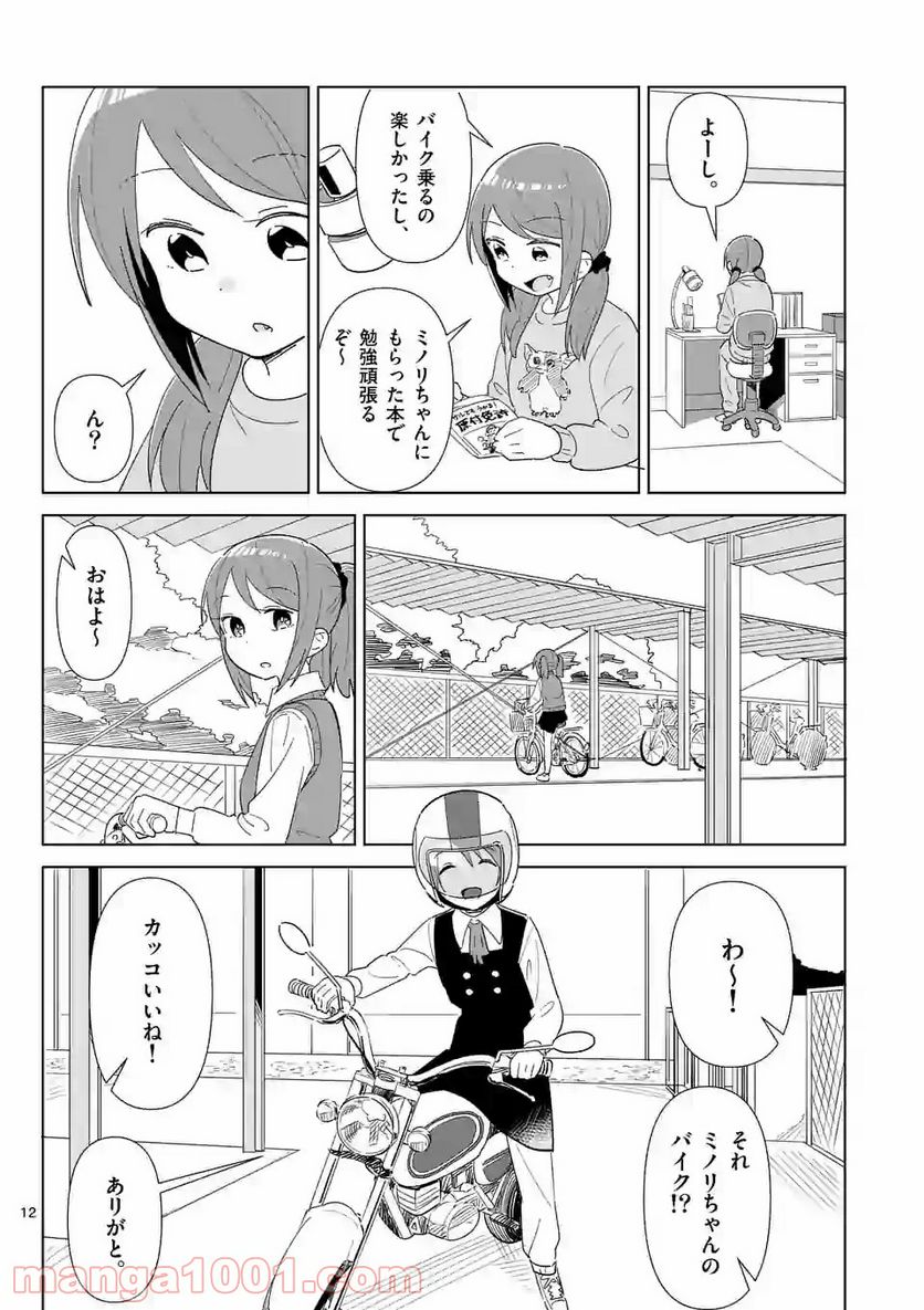 茨城ごじゃっぺカルテット - 第5話 - Page 12