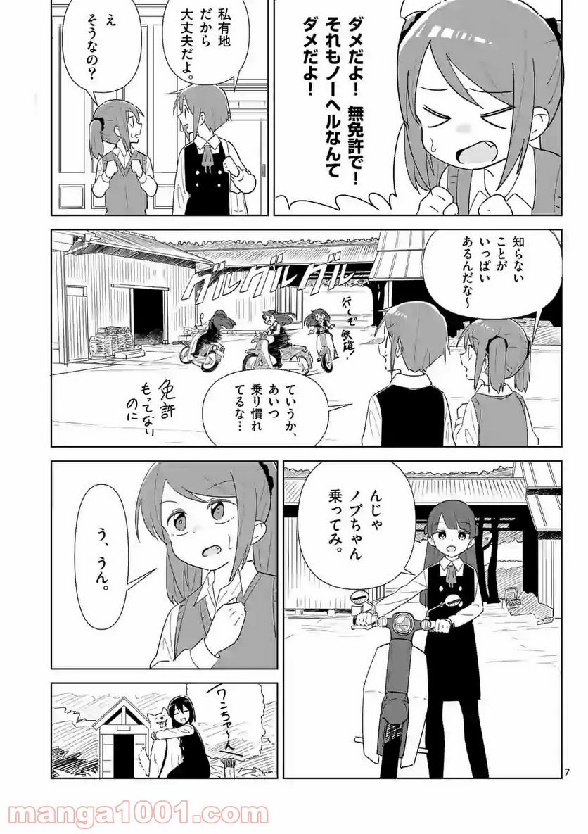 茨城ごじゃっぺカルテット - 第5話 - Page 7