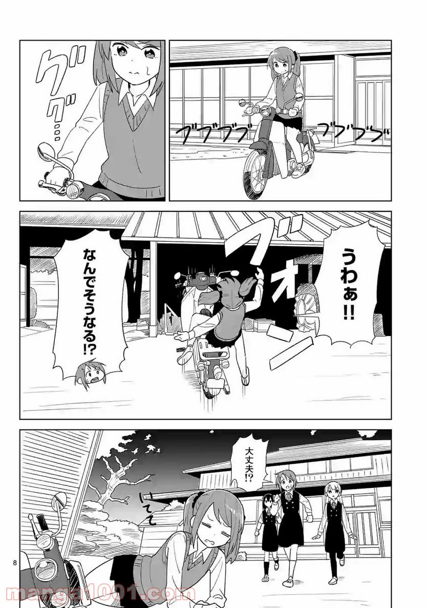 茨城ごじゃっぺカルテット - 第5話 - Page 8