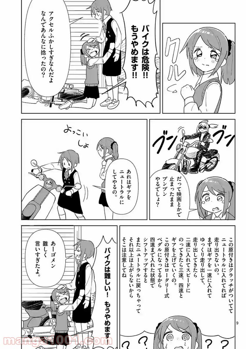 茨城ごじゃっぺカルテット - 第5話 - Page 9