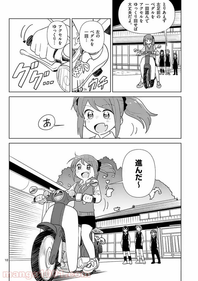 茨城ごじゃっぺカルテット - 第5話 - Page 10