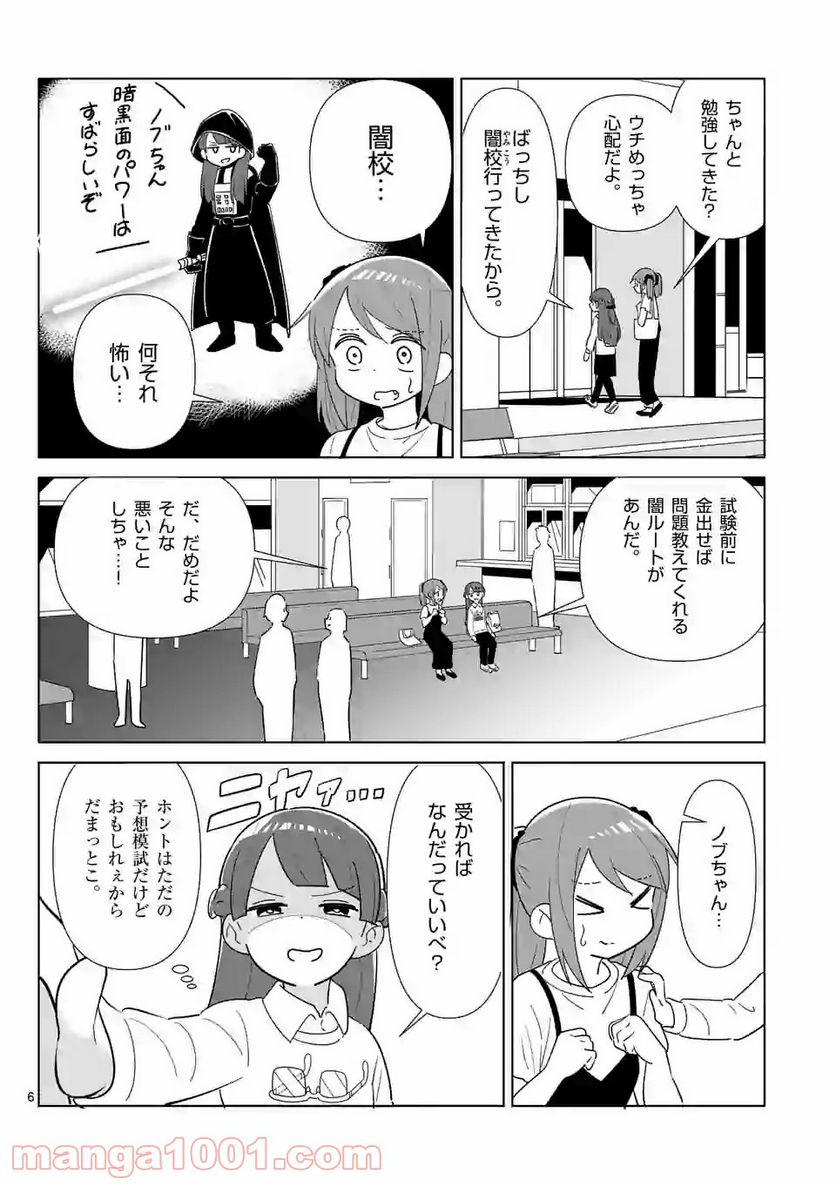 茨城ごじゃっぺカルテット - 第6話 - Page 6