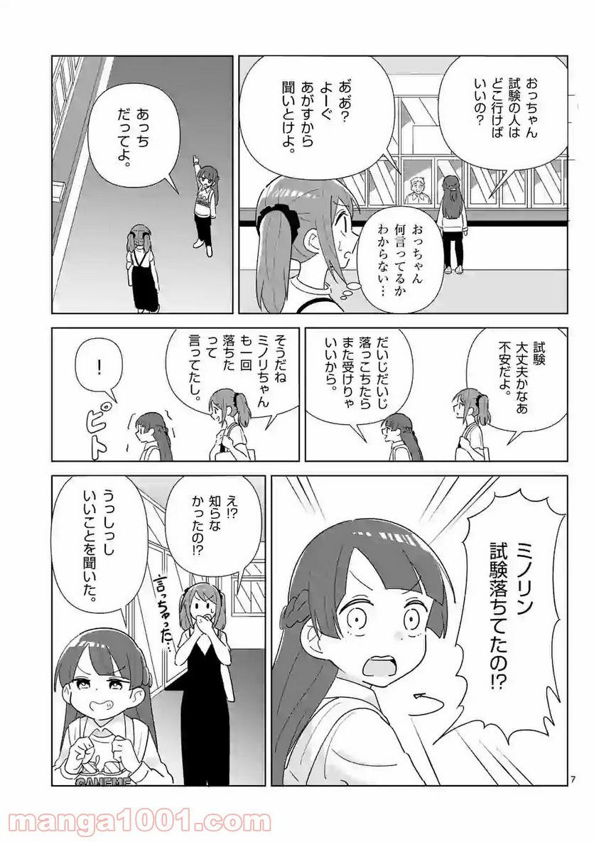 茨城ごじゃっぺカルテット - 第6話 - Page 7