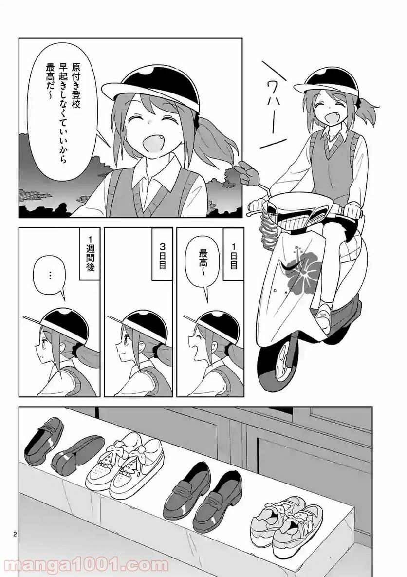 茨城ごじゃっぺカルテット - 第7話 - Page 2