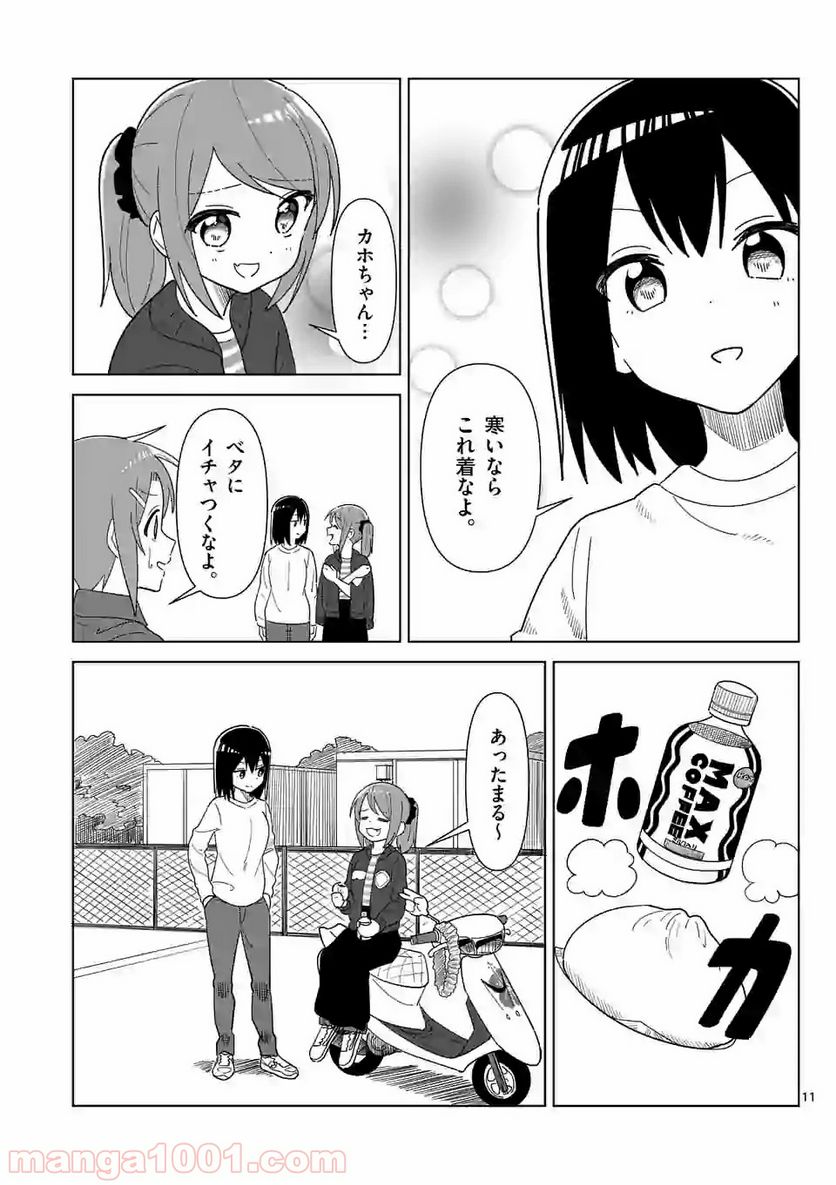 茨城ごじゃっぺカルテット - 第7話 - Page 11