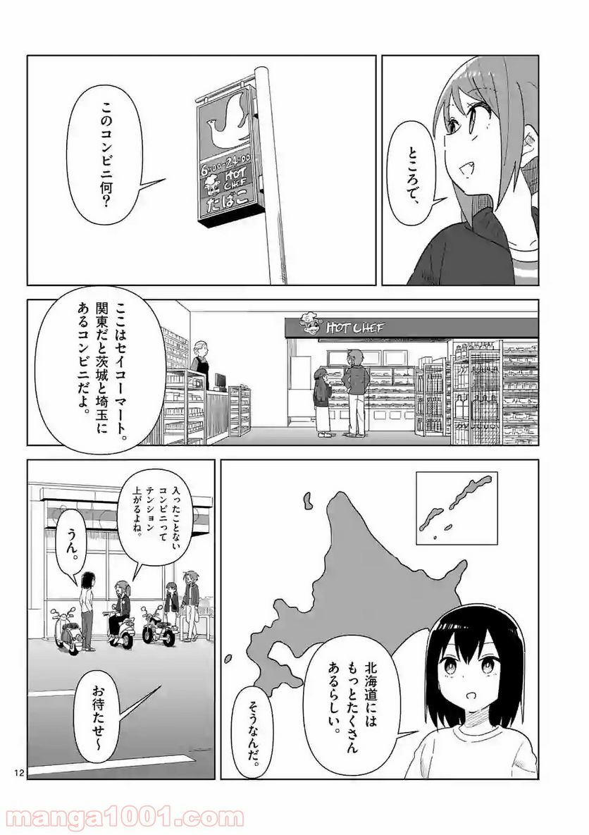 茨城ごじゃっぺカルテット - 第7話 - Page 12