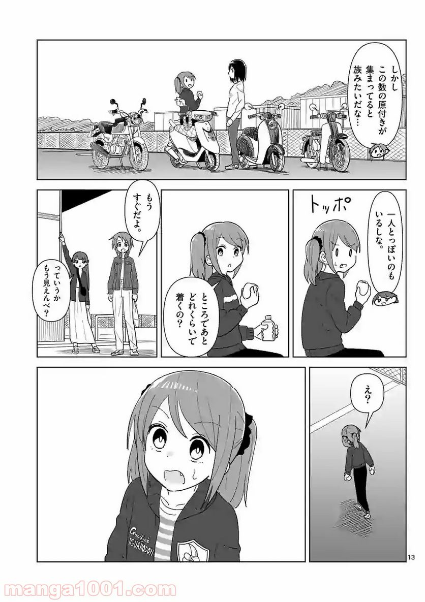 茨城ごじゃっぺカルテット - 第7話 - Page 13