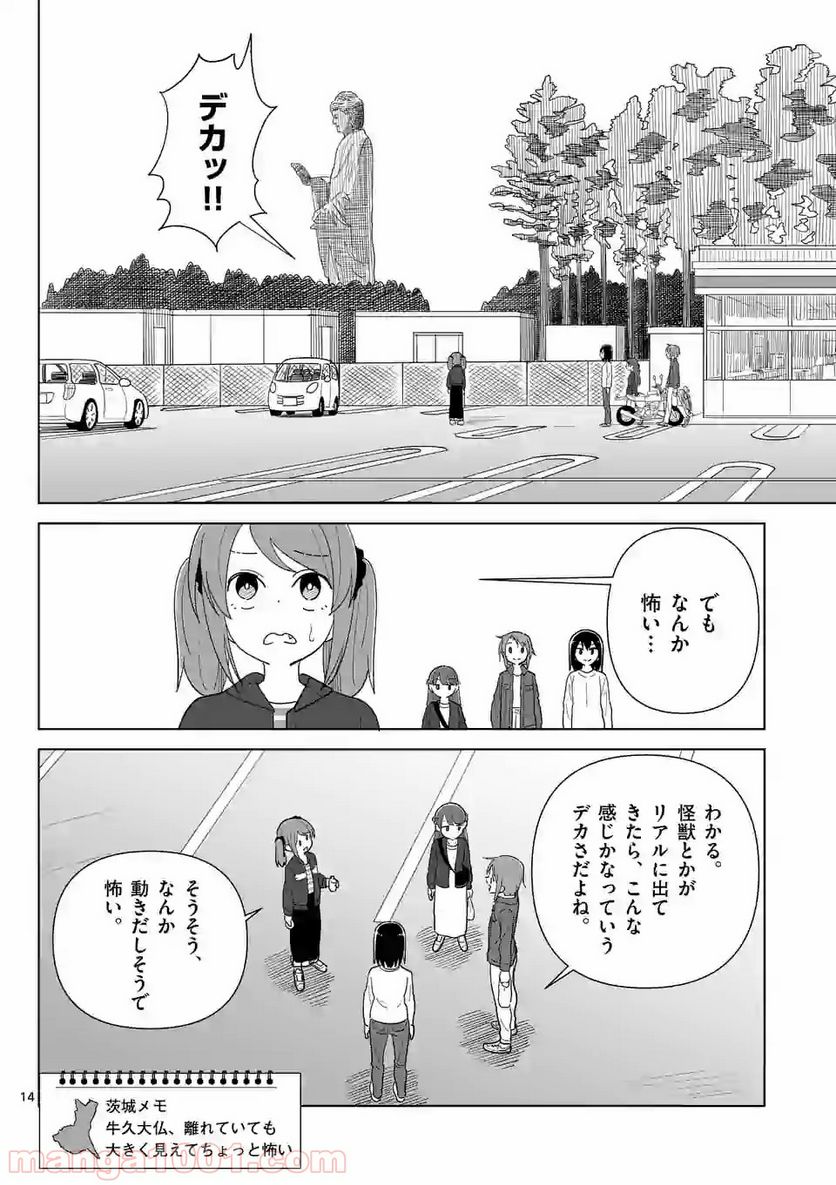 茨城ごじゃっぺカルテット - 第7話 - Page 14