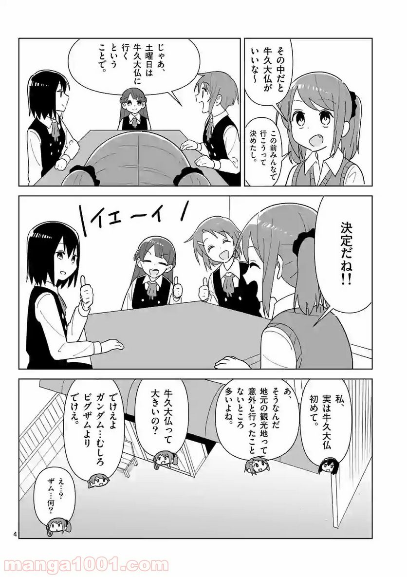 茨城ごじゃっぺカルテット - 第7話 - Page 4