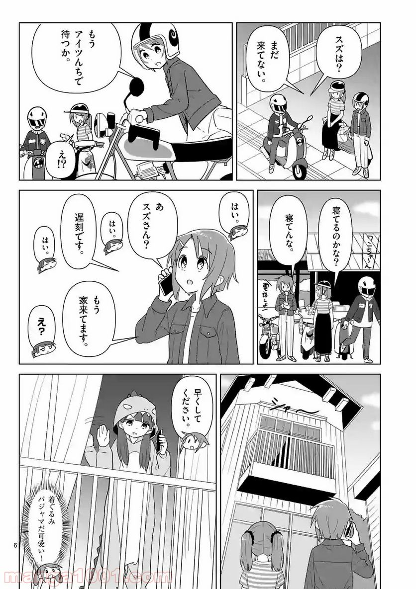 茨城ごじゃっぺカルテット - 第7話 - Page 6