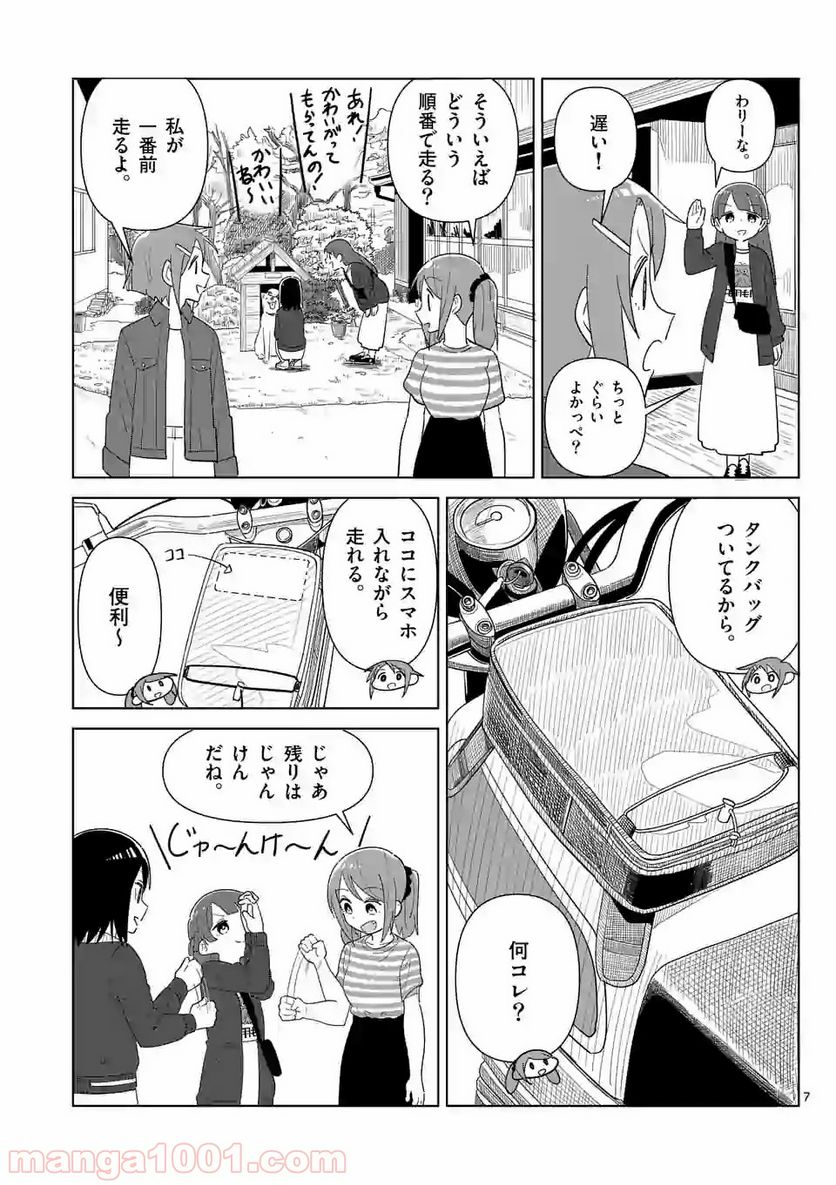 茨城ごじゃっぺカルテット - 第7話 - Page 7