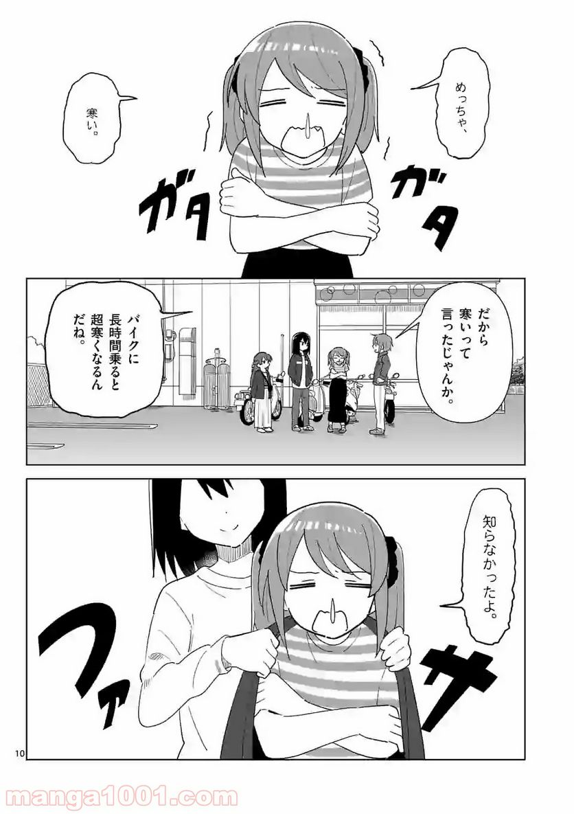 茨城ごじゃっぺカルテット - 第7話 - Page 10