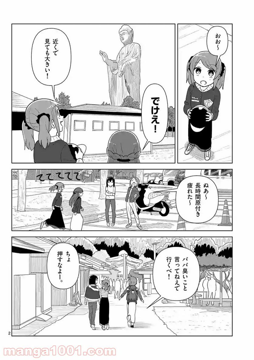 茨城ごじゃっぺカルテット - 第8話 - Page 2