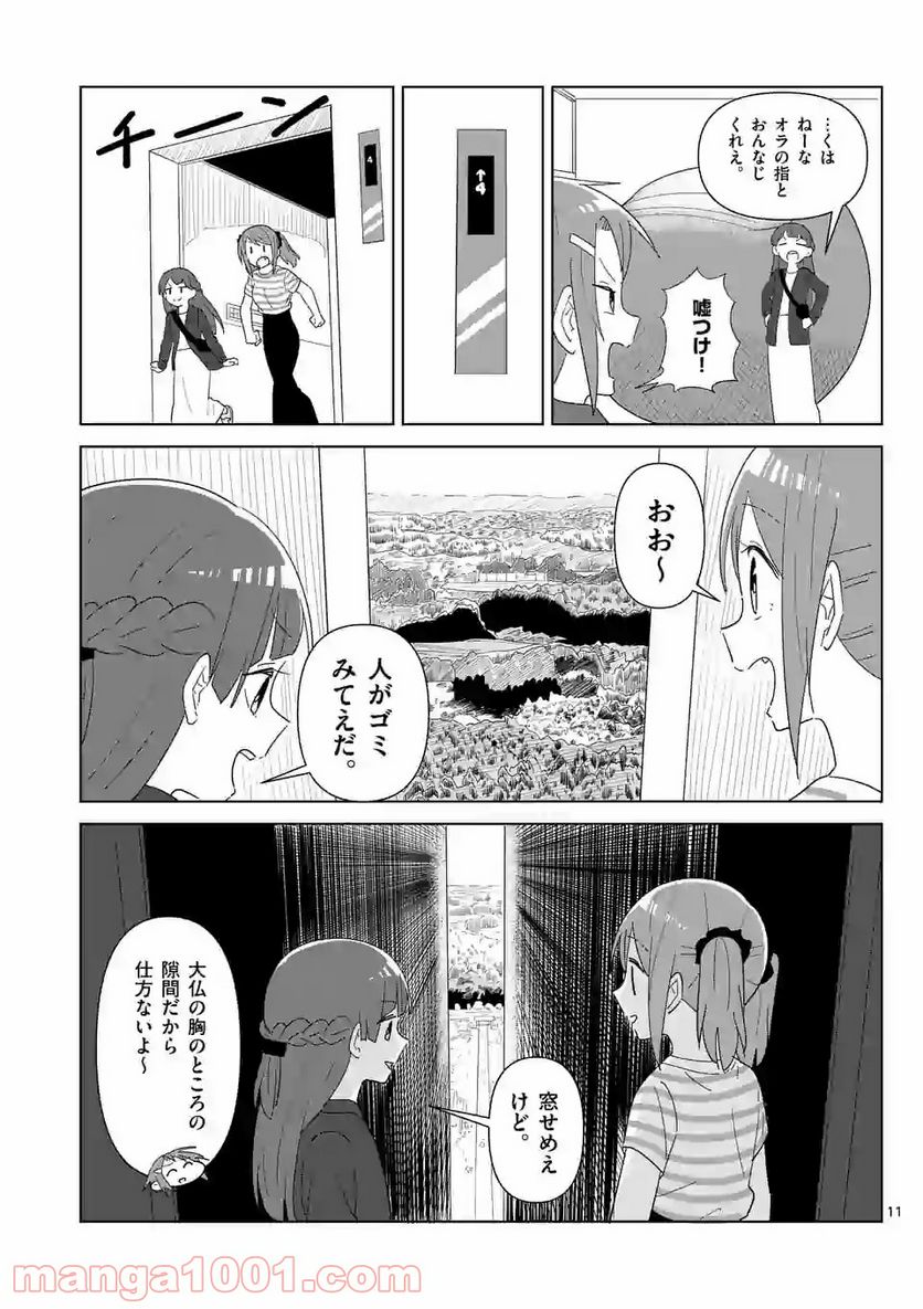 茨城ごじゃっぺカルテット - 第8話 - Page 11