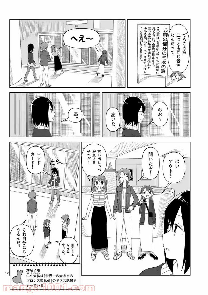 茨城ごじゃっぺカルテット - 第8話 - Page 12