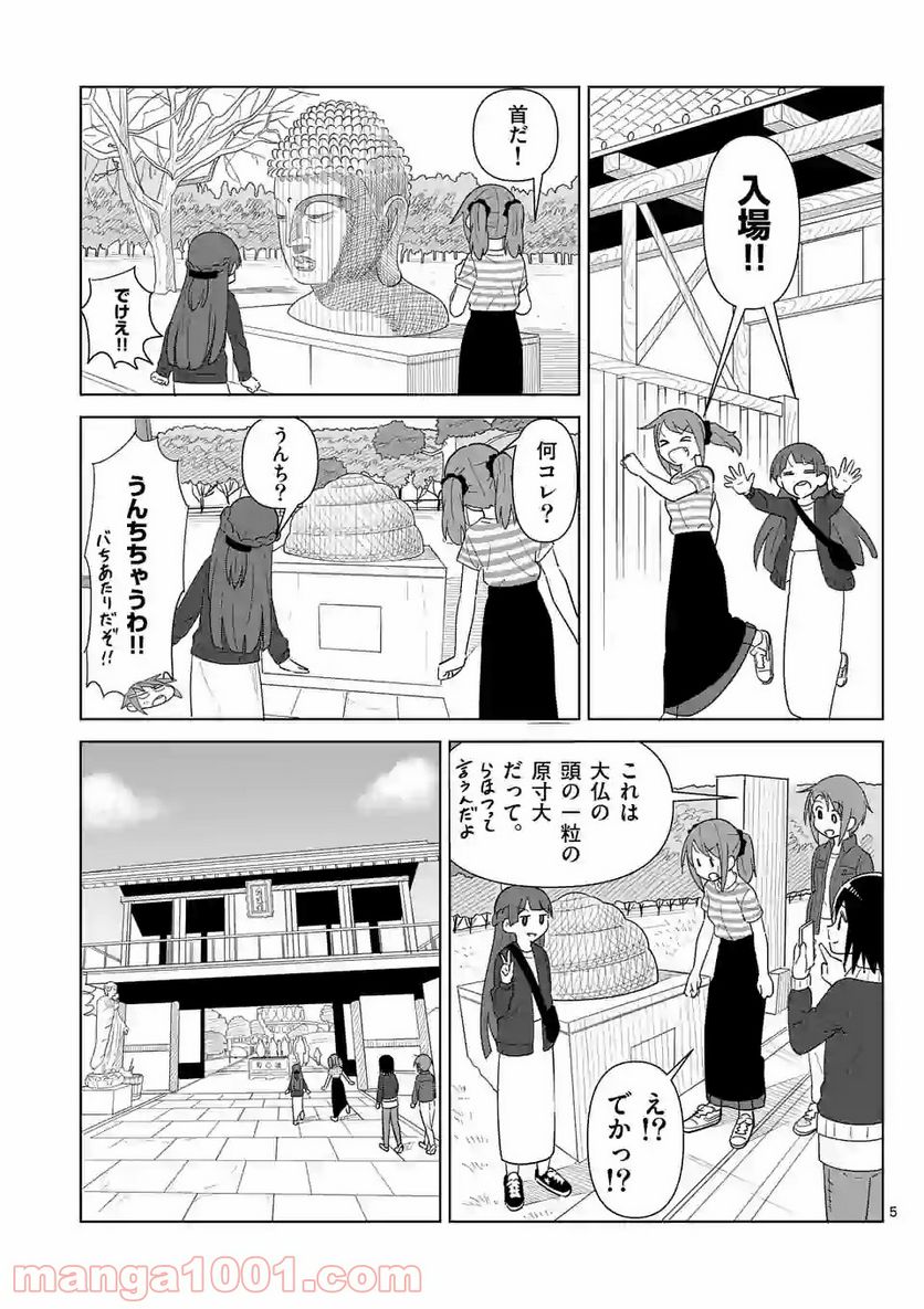 茨城ごじゃっぺカルテット - 第8話 - Page 5