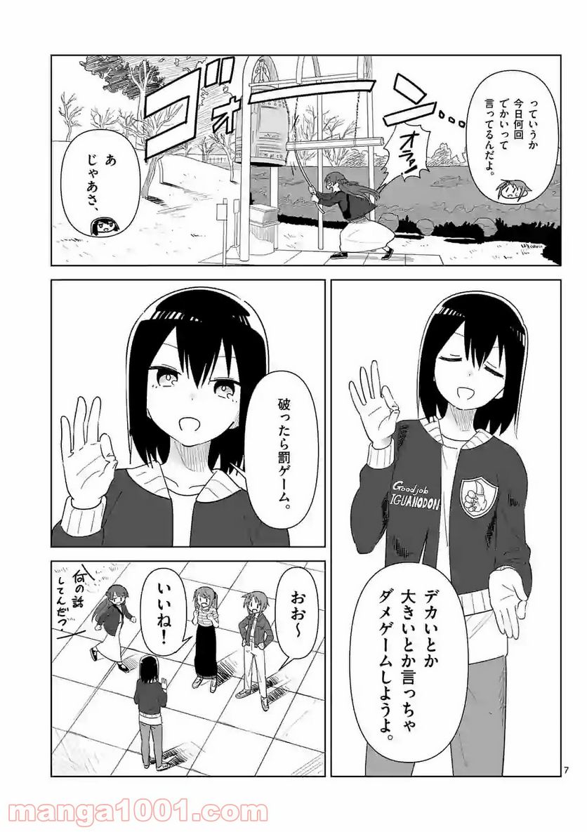 茨城ごじゃっぺカルテット - 第8話 - Page 7