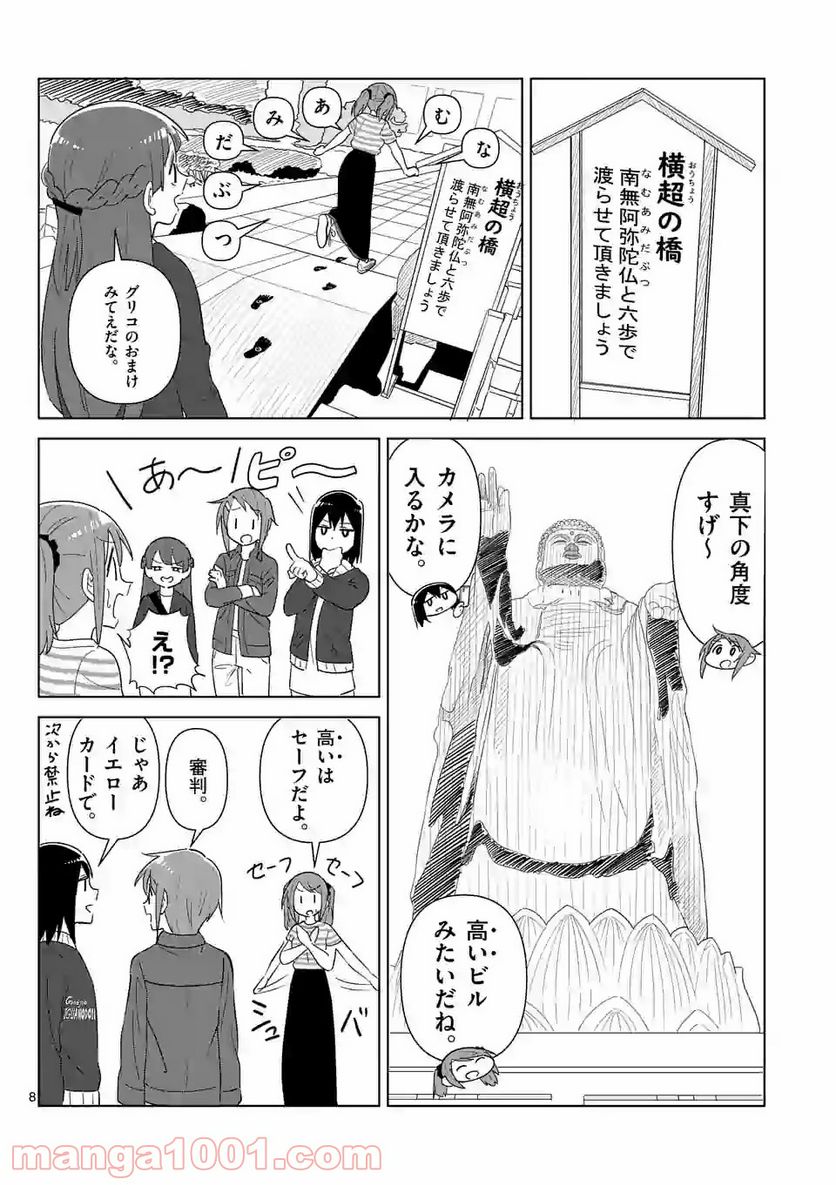 茨城ごじゃっぺカルテット - 第8話 - Page 8