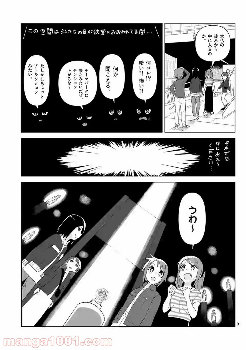 茨城ごじゃっぺカルテット - 第8話 - Page 9