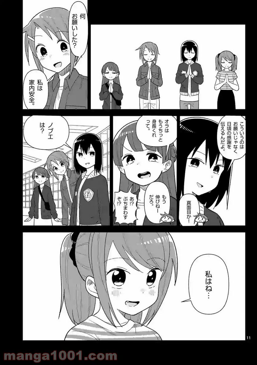 茨城ごじゃっぺカルテット - 第9話 - Page 11