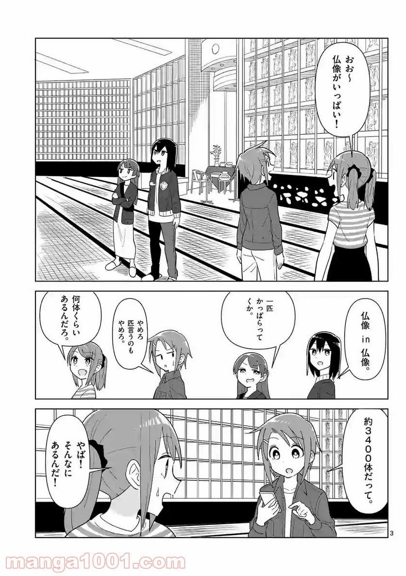 茨城ごじゃっぺカルテット - 第9話 - Page 3