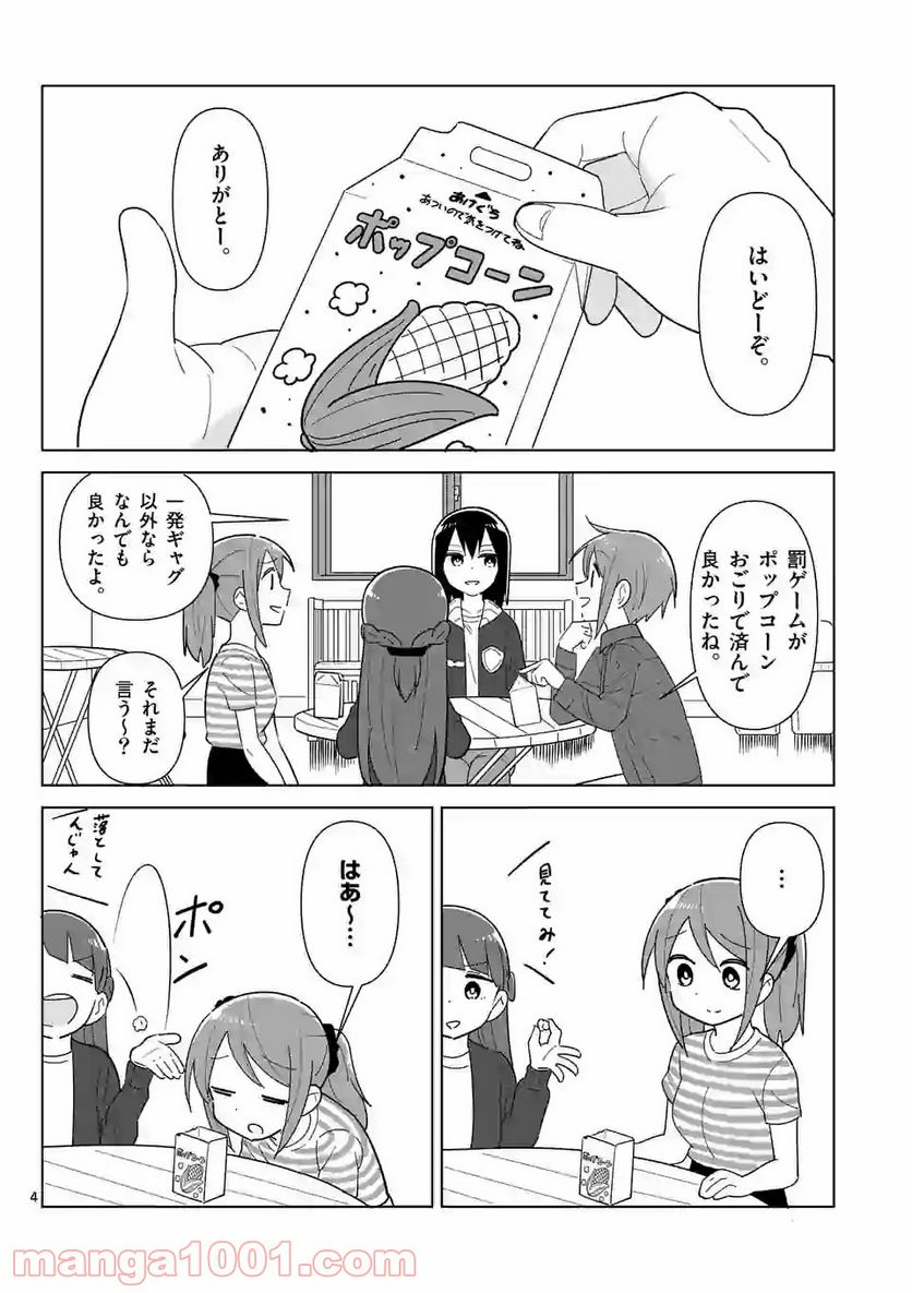 茨城ごじゃっぺカルテット - 第9話 - Page 4