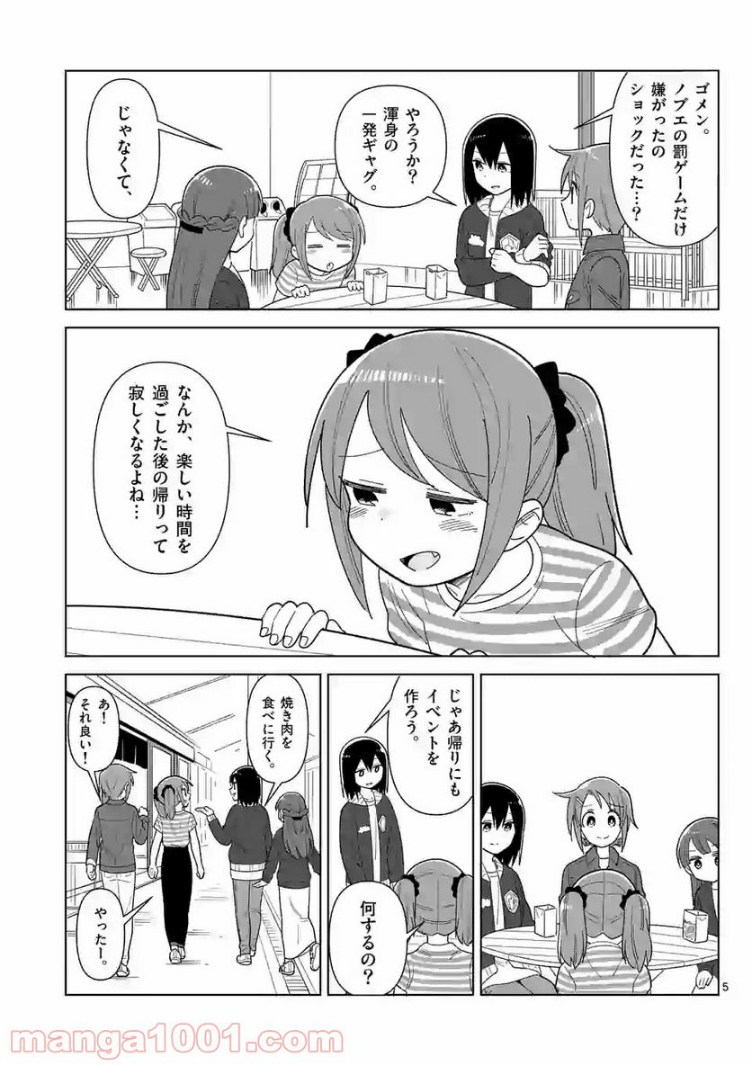 茨城ごじゃっぺカルテット - 第9話 - Page 5