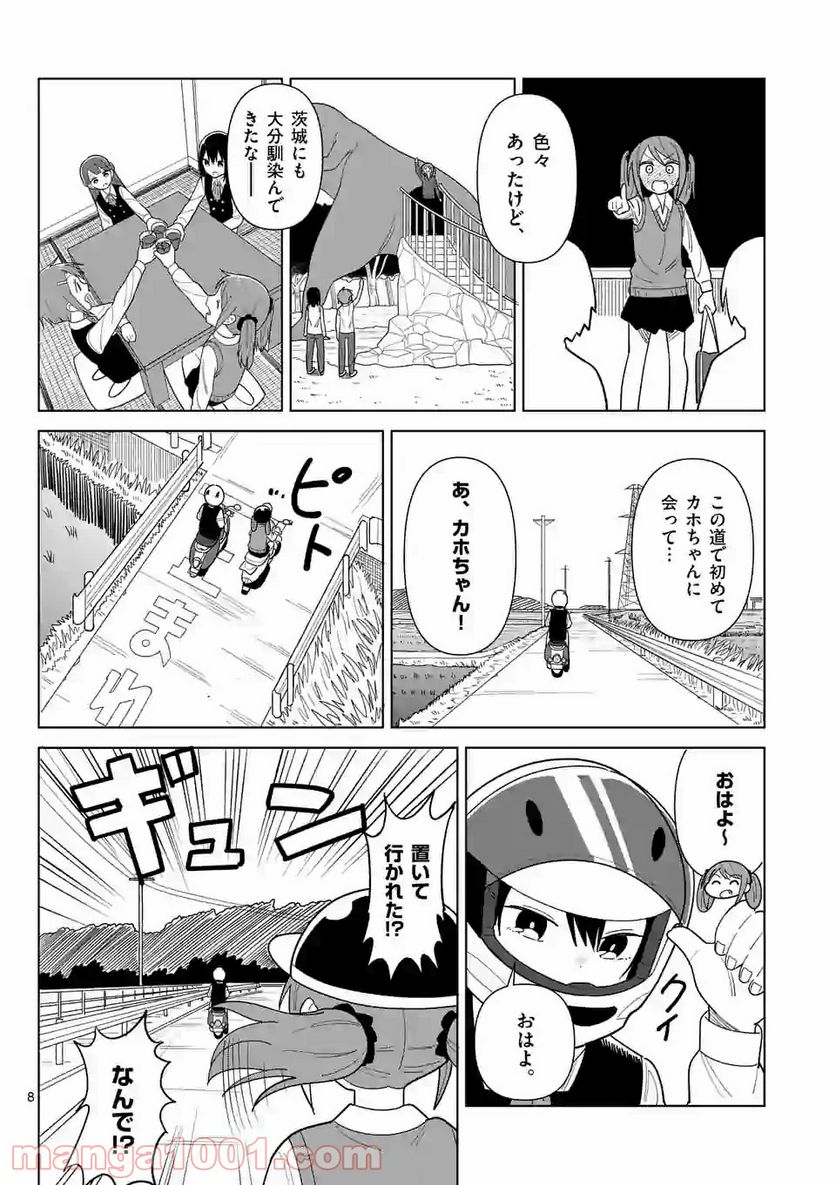 茨城ごじゃっぺカルテット - 第9話 - Page 8