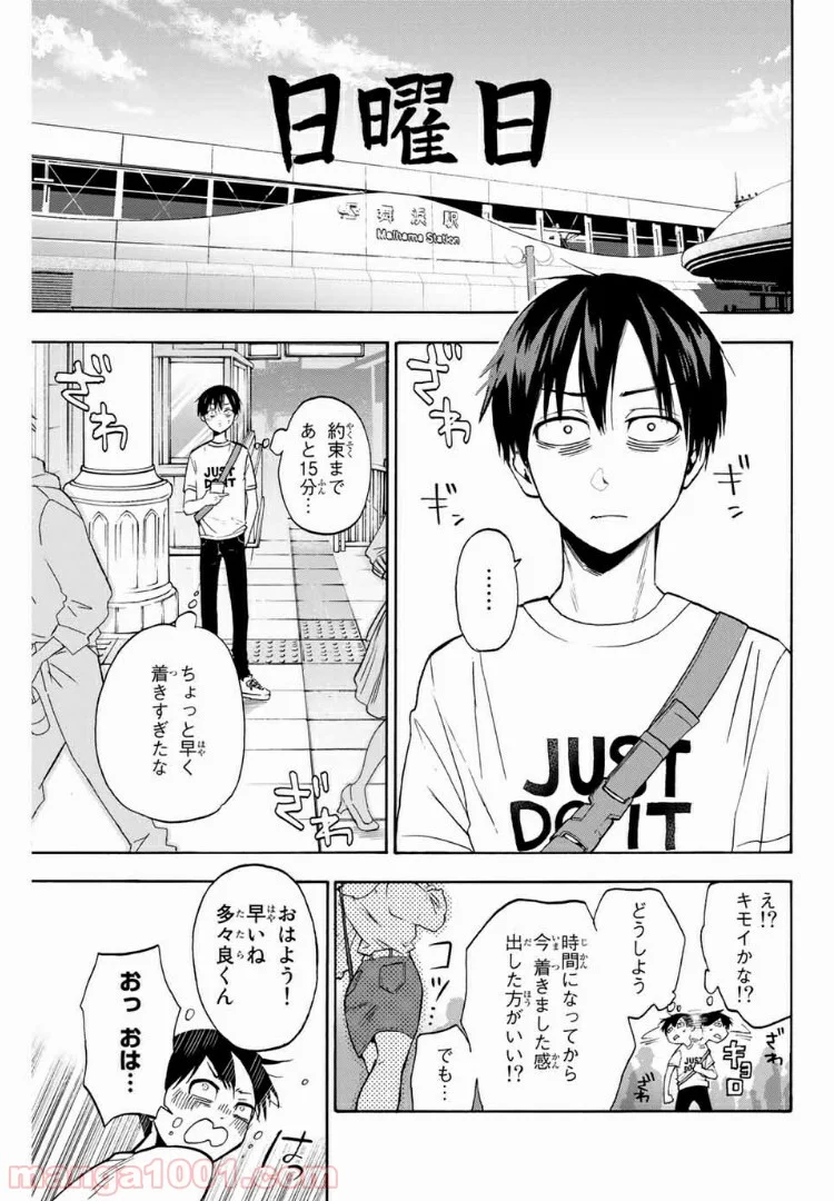 花園さんちのふたごちゃん - 第1話 - Page 18