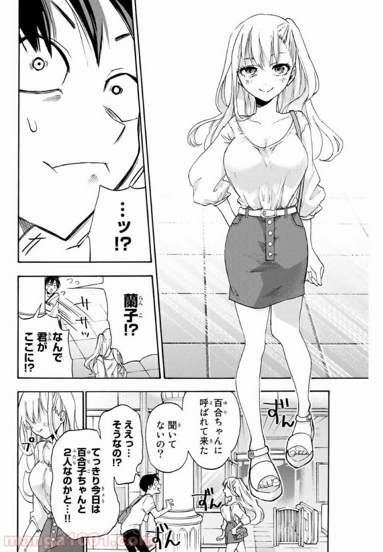 花園さんちのふたごちゃん - 第1話 - Page 19