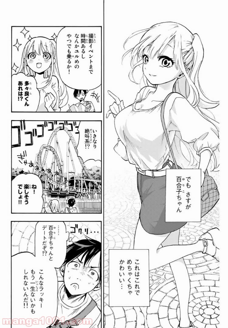 花園さんちのふたごちゃん - 第1話 - Page 21