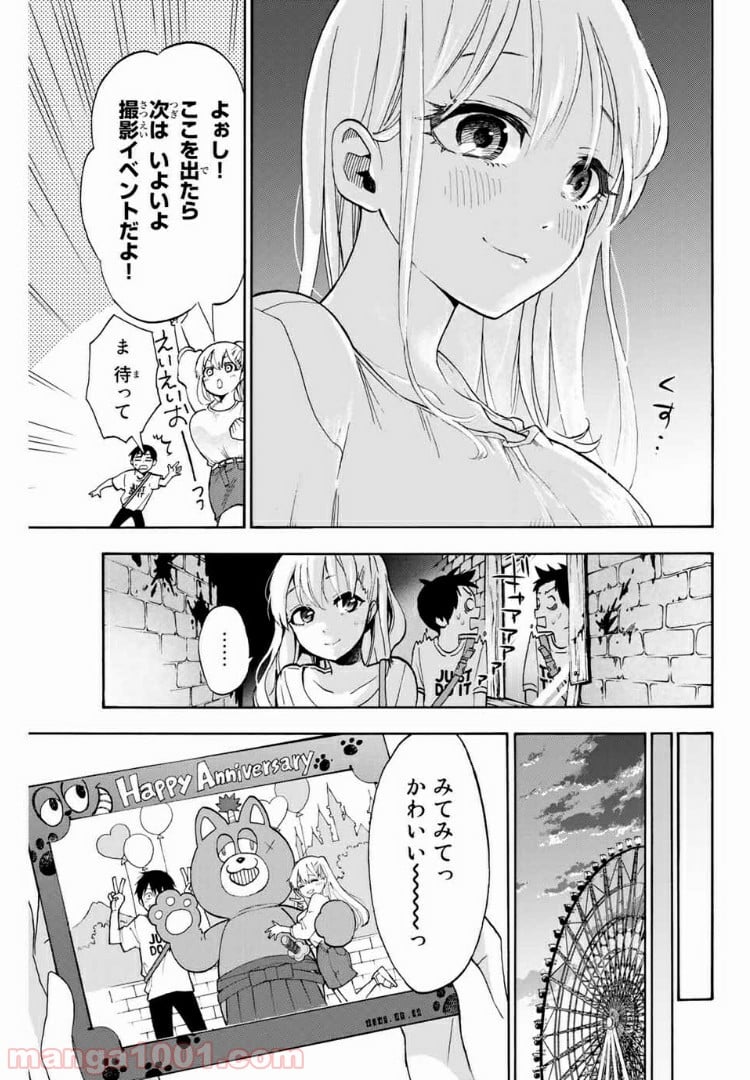 花園さんちのふたごちゃん - 第1話 - Page 24