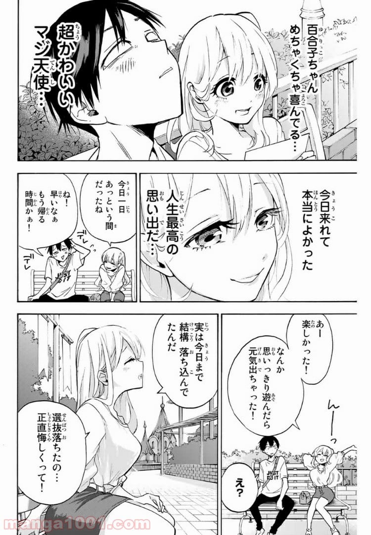 花園さんちのふたごちゃん - 第1話 - Page 25