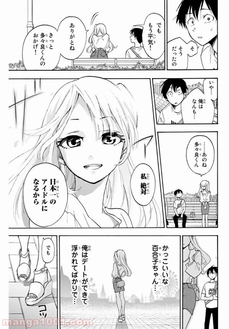 花園さんちのふたごちゃん - 第1話 - Page 26