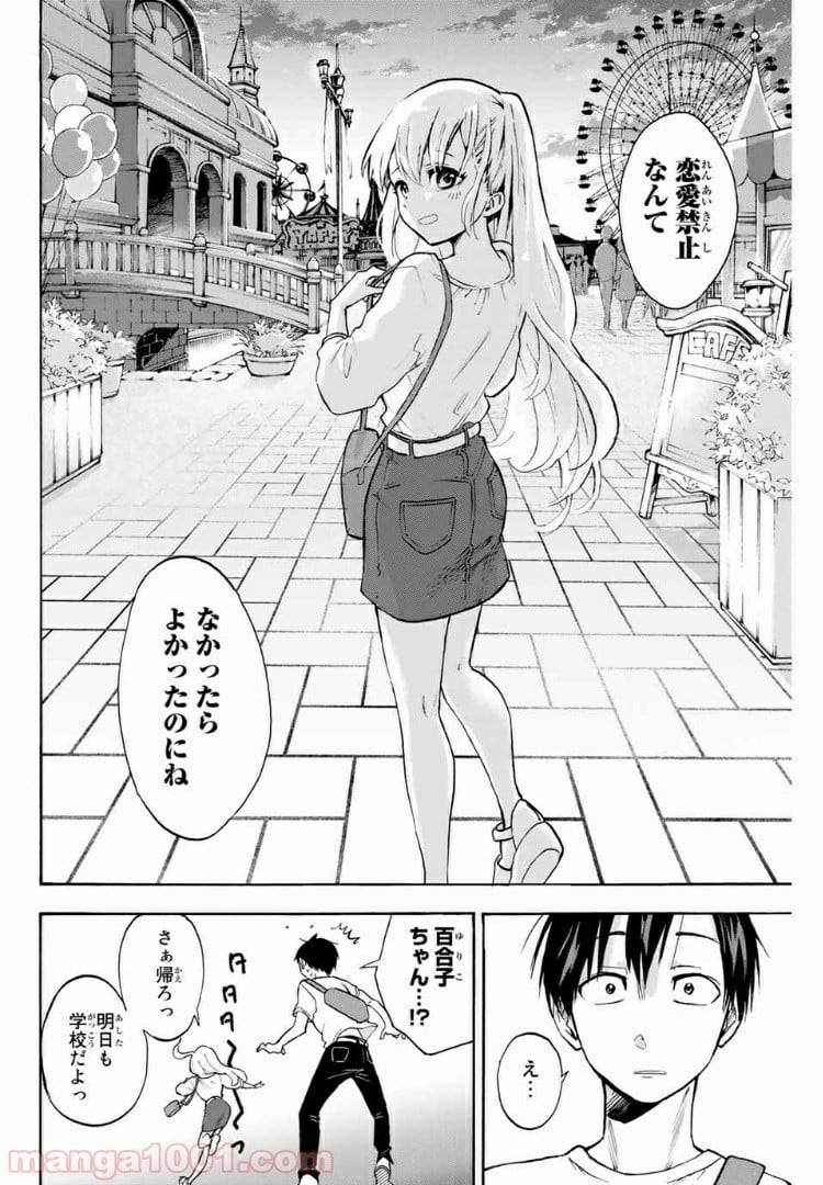 花園さんちのふたごちゃん - 第1話 - Page 27