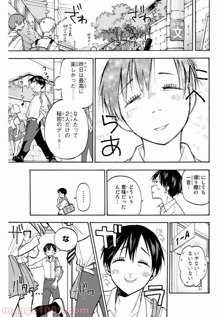 花園さんちのふたごちゃん - 第1話 - Page 28