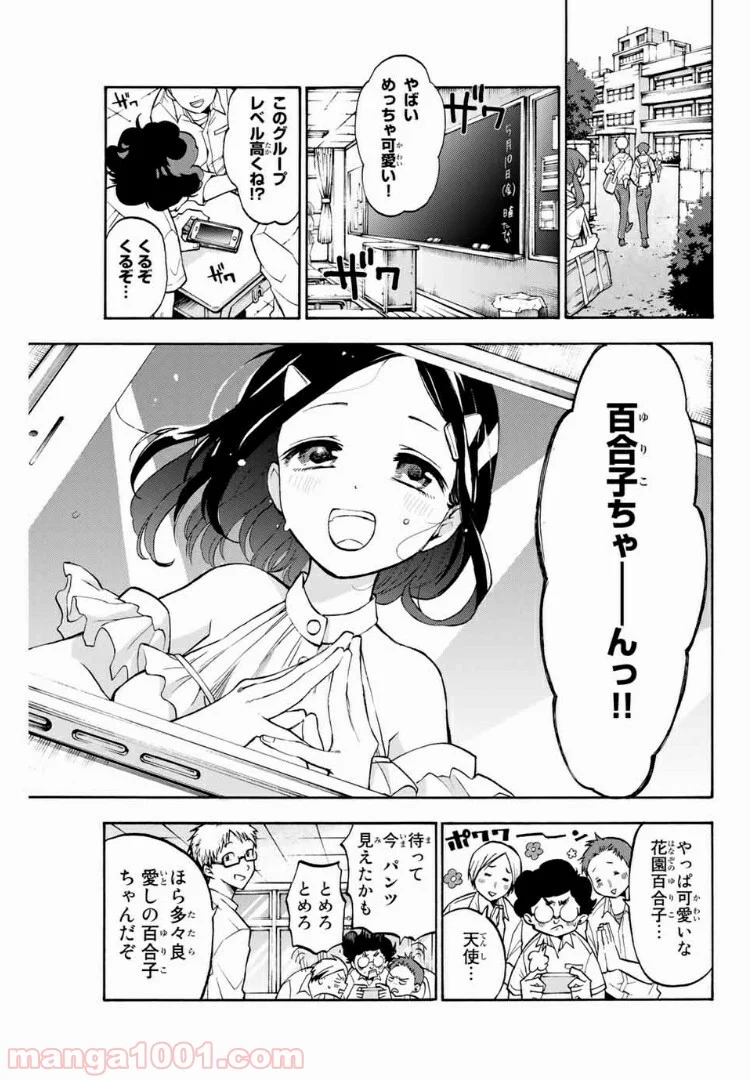 花園さんちのふたごちゃん - 第1話 - Page 4