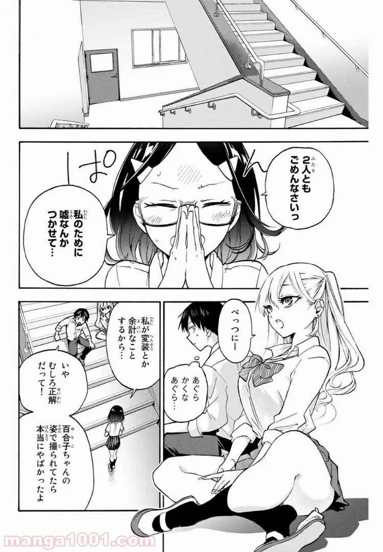 花園さんちのふたごちゃん - 第1話 - Page 37