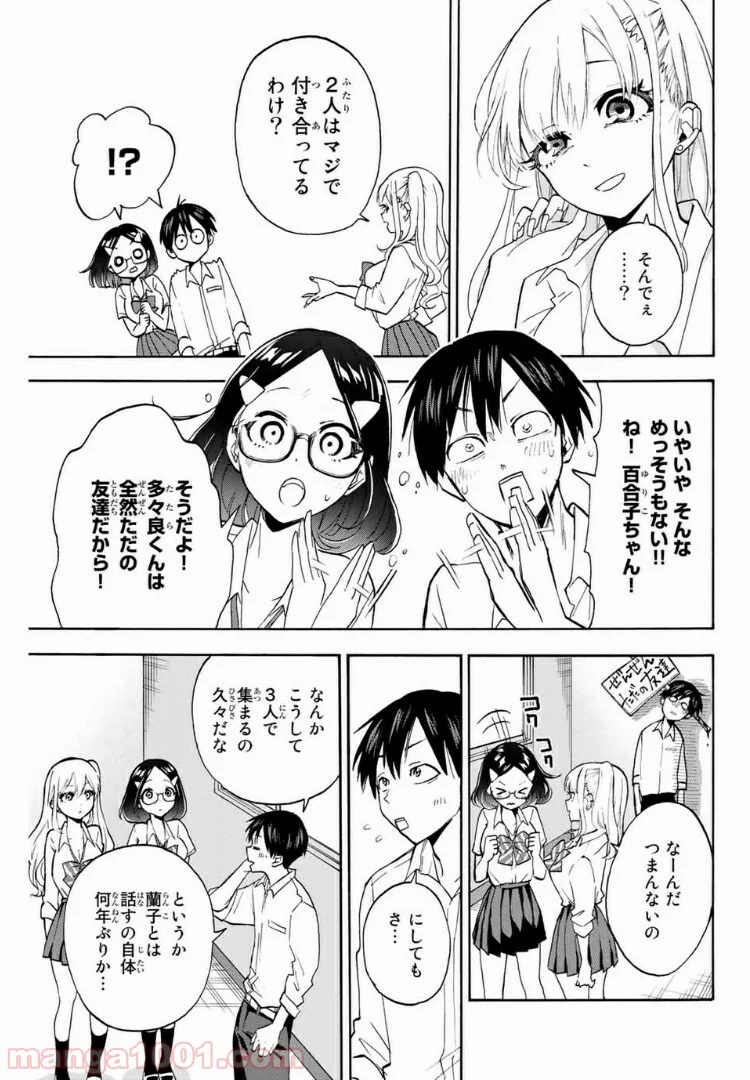 花園さんちのふたごちゃん - 第1話 - Page 38