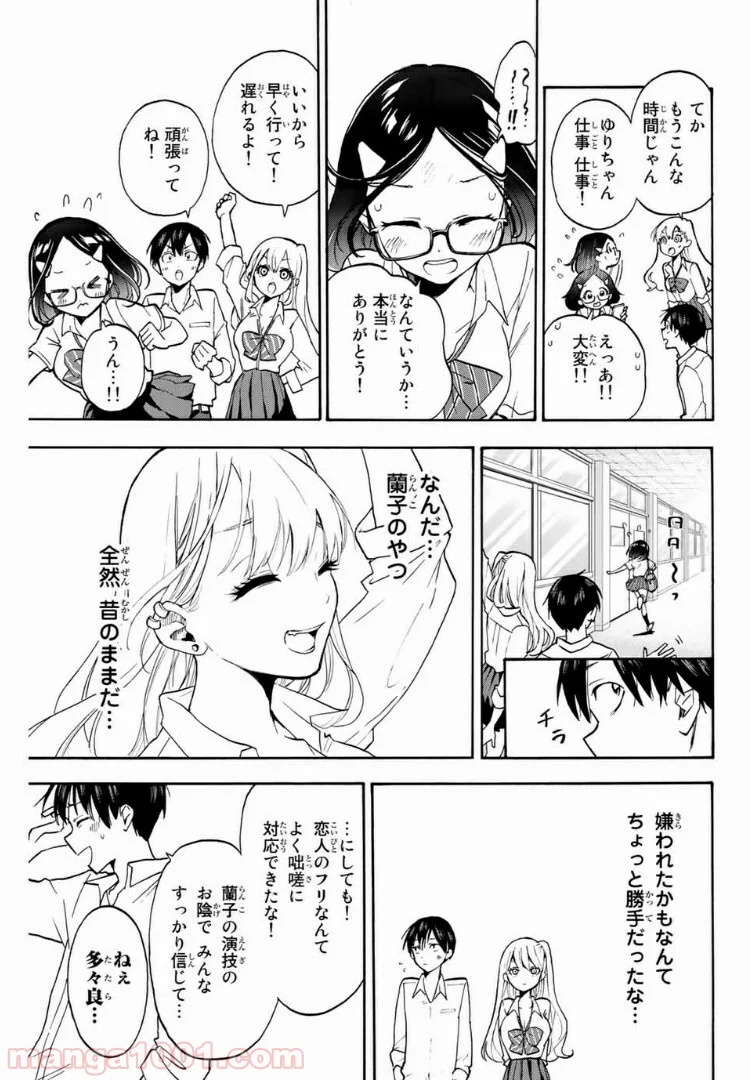 花園さんちのふたごちゃん - 第1話 - Page 44